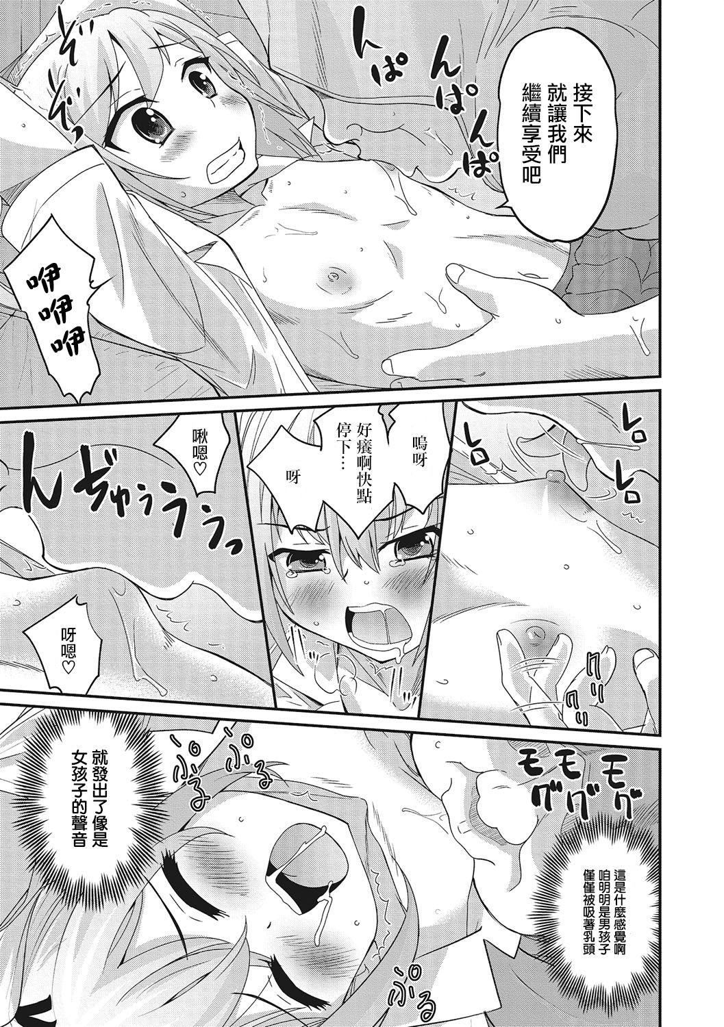 [Hanamaki Kaeru] Abunai Kaerimichi (Otokonoko HEAVEN Vol. 28) [Chinese] [瑞树汉化组] [Digital] page 10 full