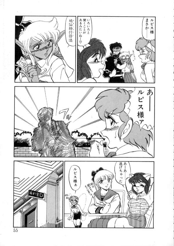 [Miyamoto Rumi] Tokyo Majo Stick Zenpen page 53 full