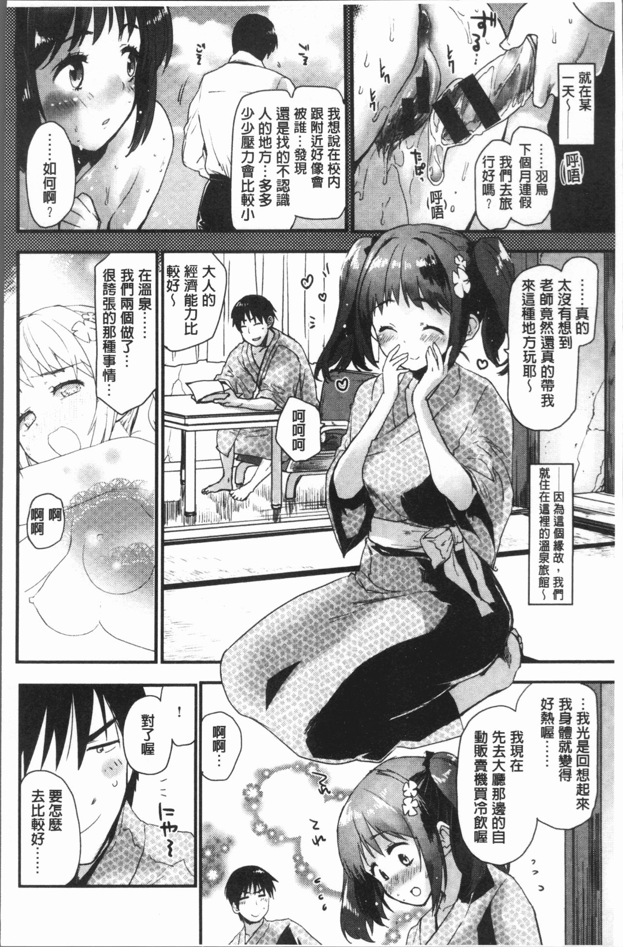 [Mozu] Caramel Maniacs | 濕熱交纏的甜美狂熱 [Chinese] page 14 full