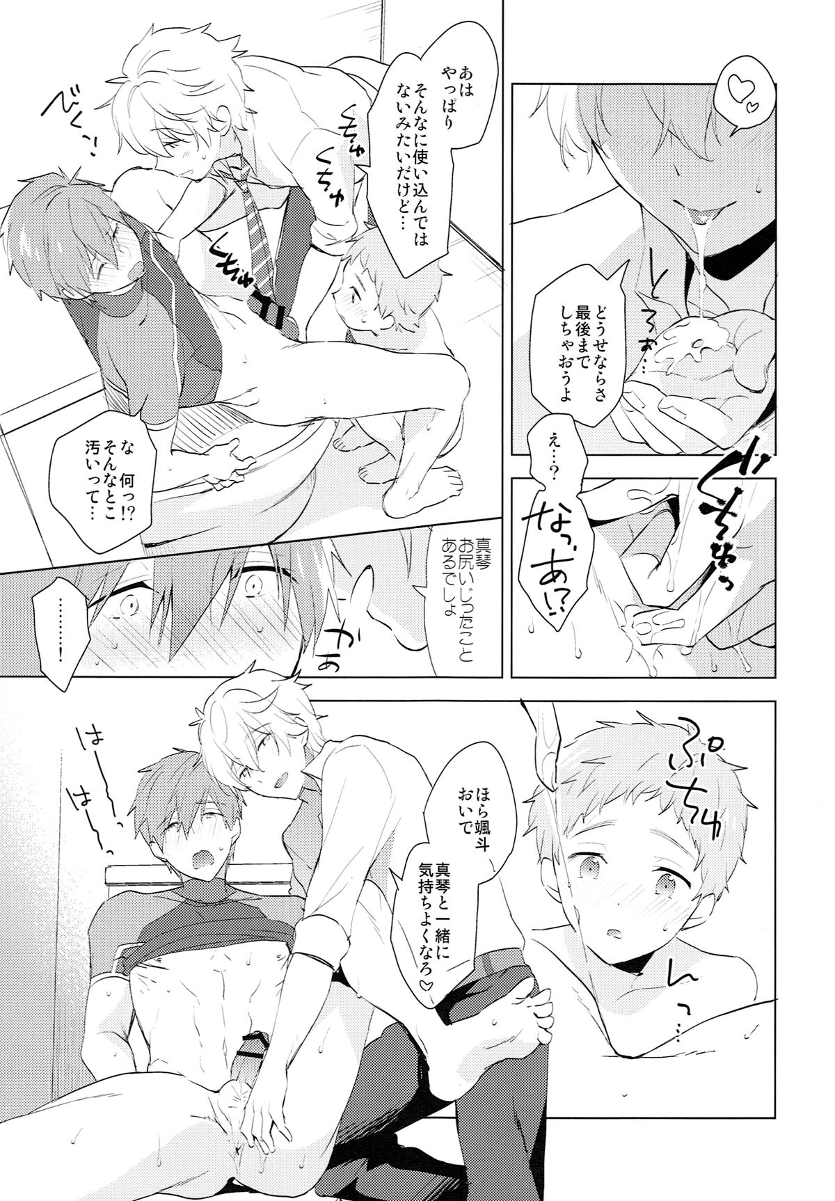 (HaruCC20) [Monukenokara (Mo)] HM + KM (Free!) page 16 full