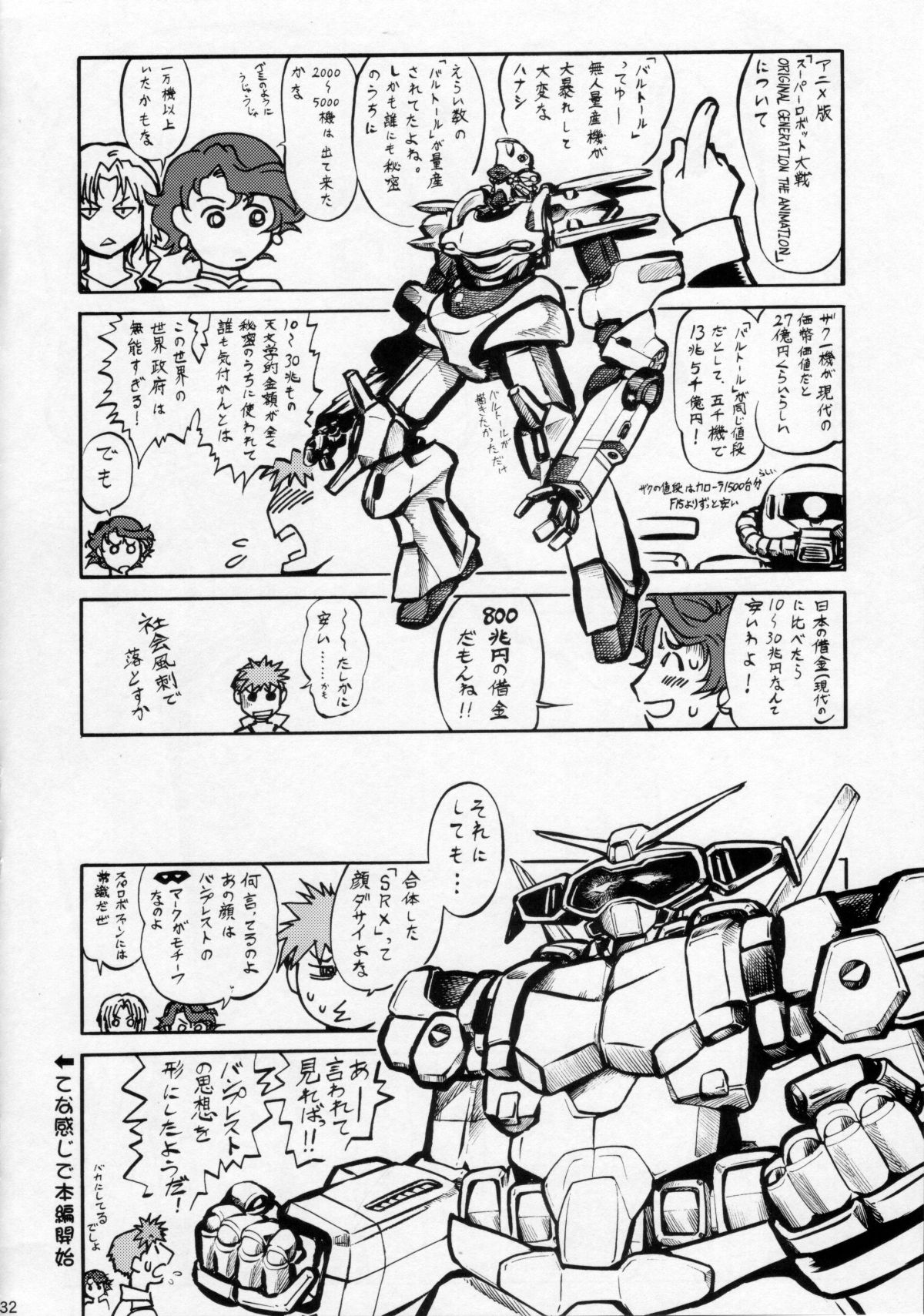(C71) [Tsurikichi-Doumei (Umedama Nabu)] Umeta Manga Shuu 11 -nin iru! (Various) page 31 full