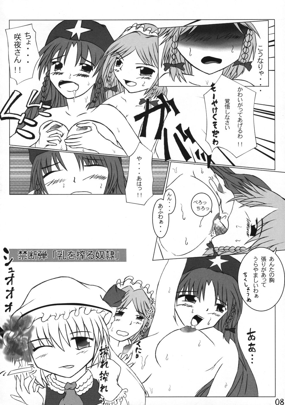 [たきたてのおこげ & 頚部] 業創りし風 (東方) page 8 full