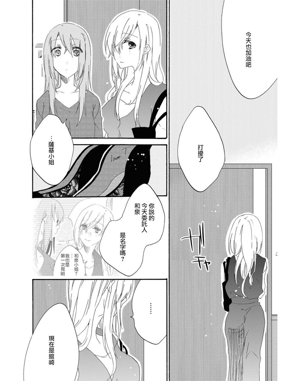 [Katakura Ako] Sayonara, Shirayuki Hime | 再见、白雪公主 (Les Fuuzoku Anthology) [Chinese] [豆腐磨坊漢化組] page 12 full
