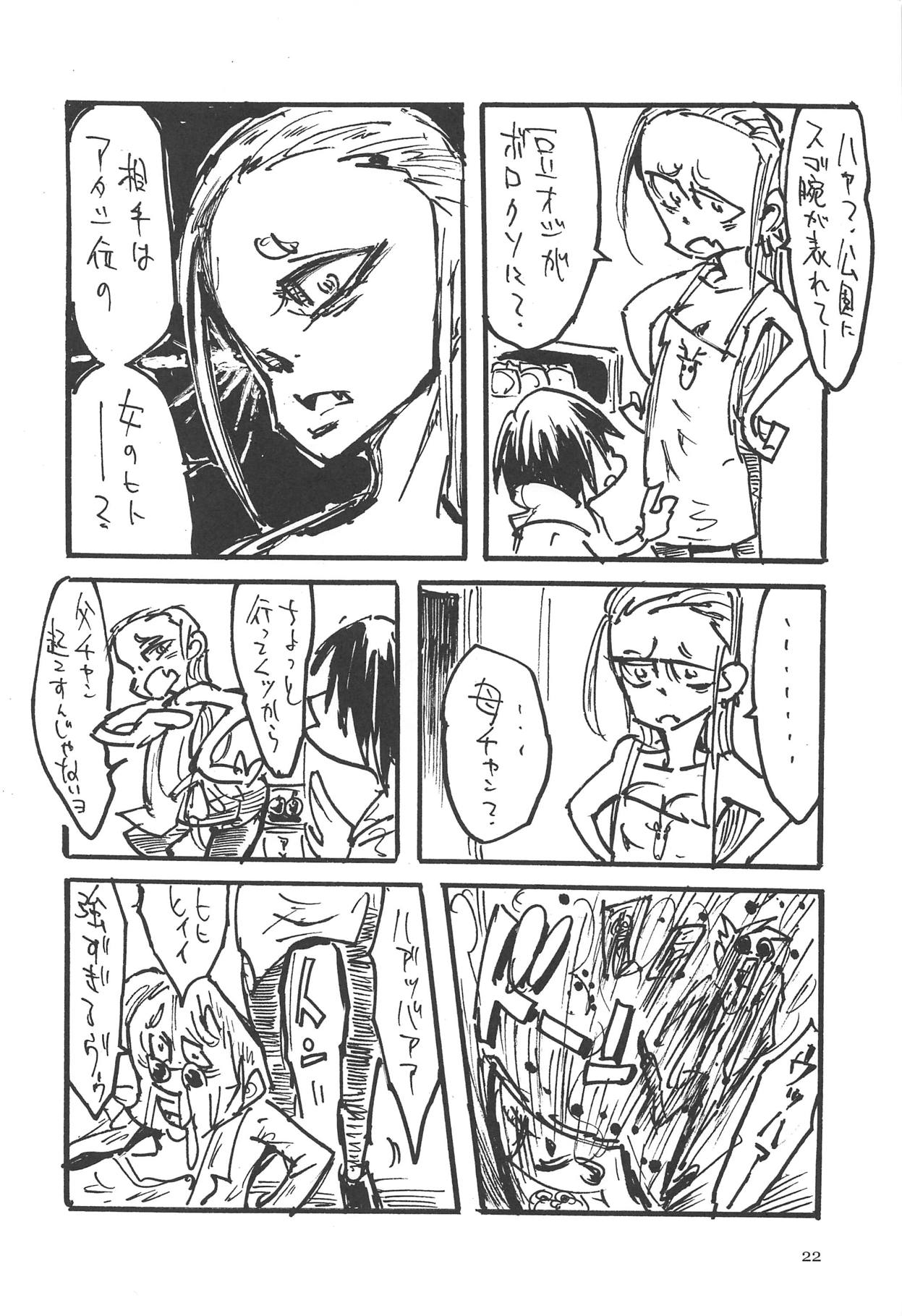 (COMIC1☆15) [BlueMage (Aoi Manabu)] Dagashi Chichi EX Shidare Hotaru-jou Goseikon Kinenshi (Dagashi Kashi) page 21 full