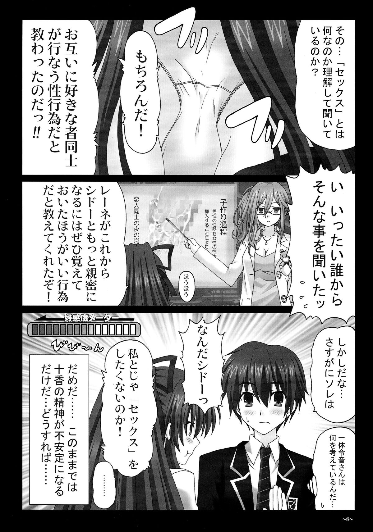 (CT24) [Katuobusi (Kagura Kazuto)] EUPHORIA Vol. 3 (Date A Live) page 8 full