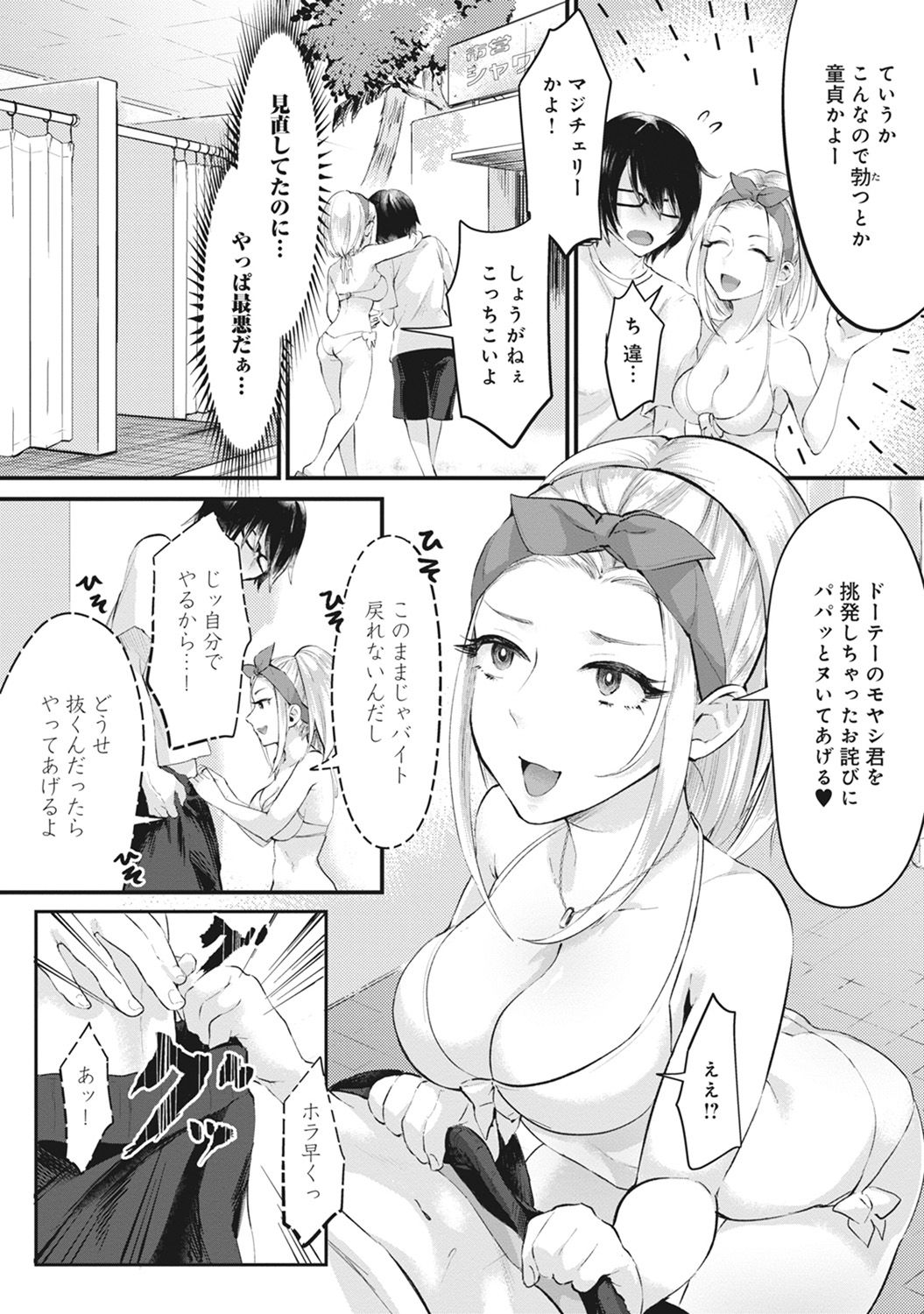 [Omecho] Umi no Ie de Harem Beit! Gal & Shojo to Beach de Ecchi Ch. 1-2 page 8 full