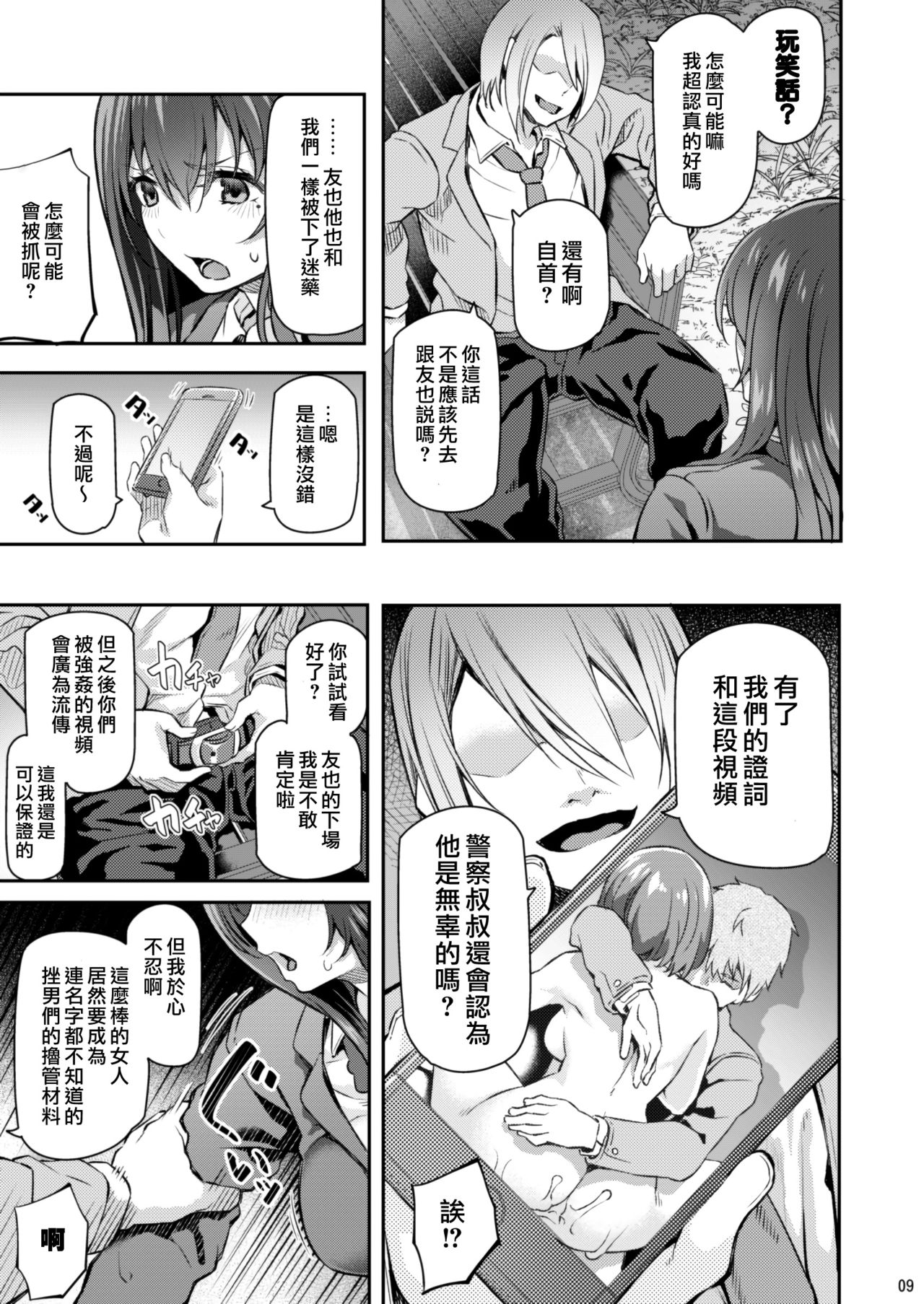 [Pale Scarlet (Matsukawa)] Suika Ni [Chinese] [Lolijustice個人漢化] [Digital] page 9 full