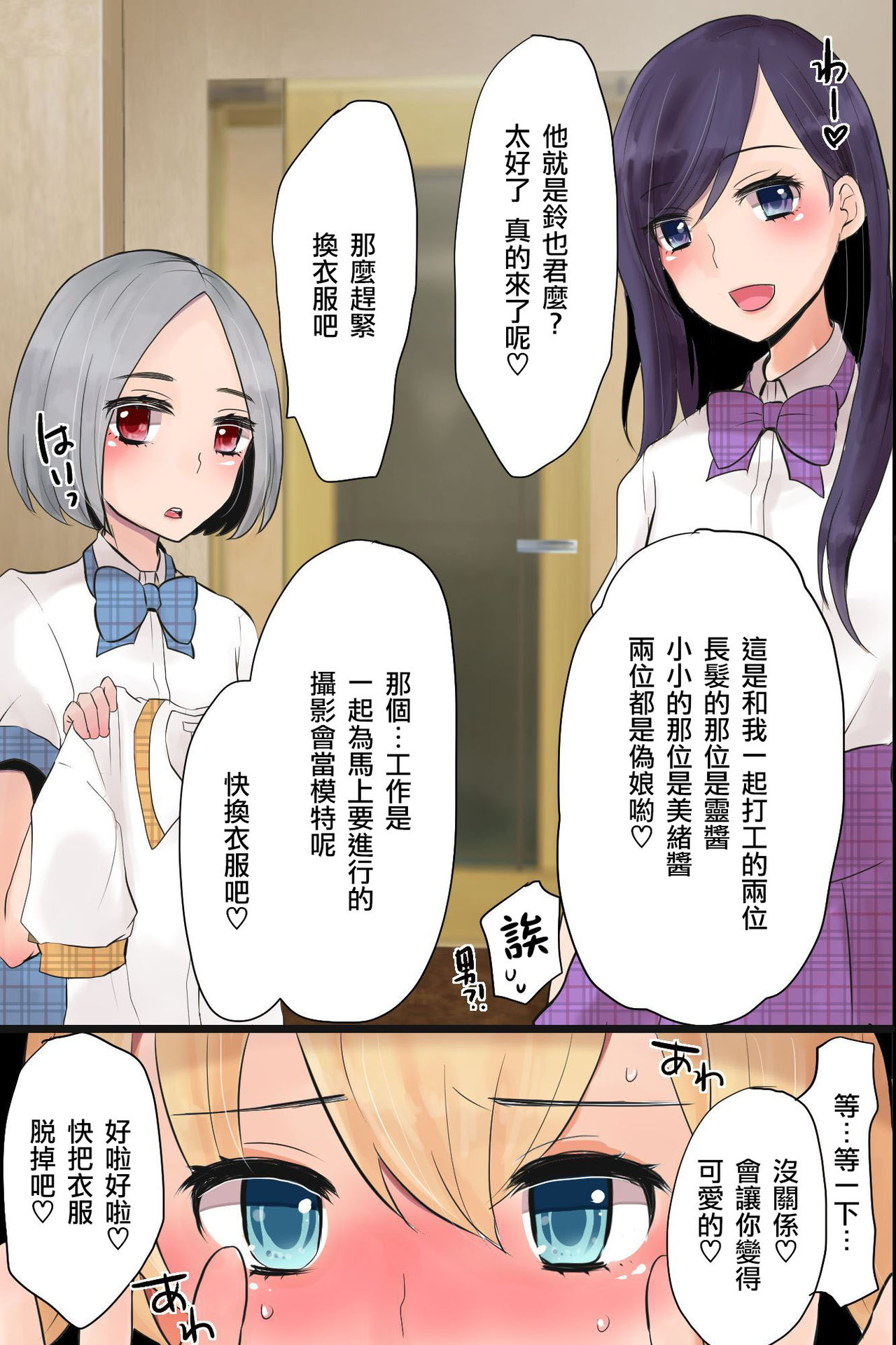 [MC (Nimame)] Mesuochi! Rankou Satsueikai ~Boku Otoko na no ni Kanjichau...!~ [Chinese] [瑞树汉化组] page 6 full