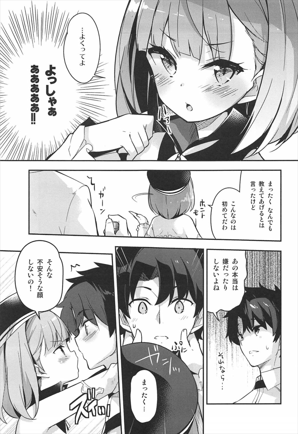 (C92) [circle six (Rokusyou Kokuu)] Nandemo to wa Itta kedo... (Fate/Grand Order) page 6 full