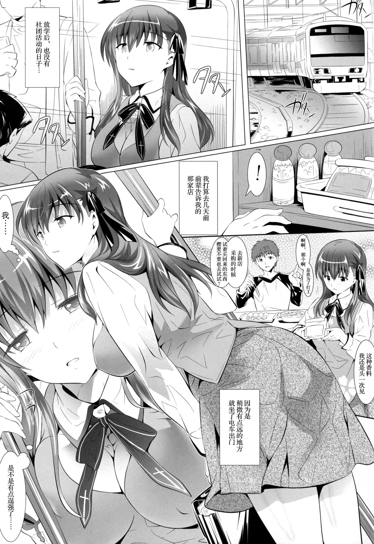 (C88) [Dark battery (Myouga)] Momoiro Yuuyami Densha (Fate/stay night) [Chinese] [不咕鸟汉化组] page 3 full