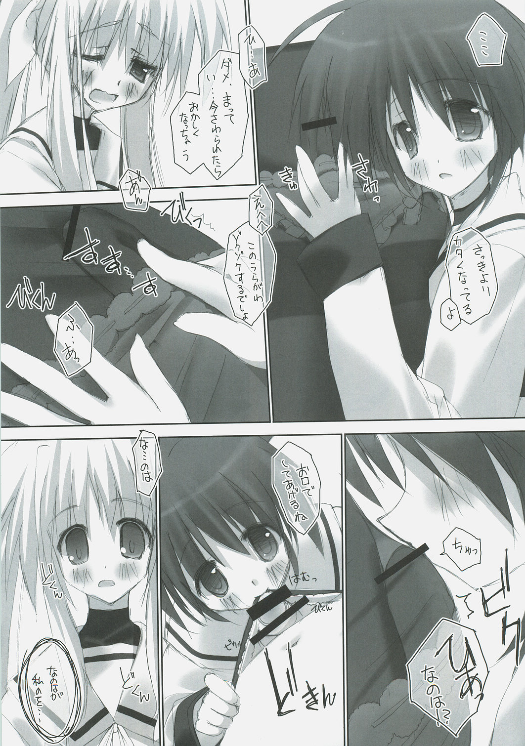(C72) [Private Garden (Tsurusaki Takahiro)] Retrieve.5 (Mahou Shoujo Lyrical Nanoha) page 10 full