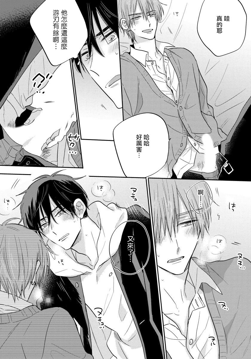 [Haruyama Moto] Ore no Kirai na Senpai | 我的讨人厌前辈 完结 [Chinese] [拾荒者汉化组] [Digital] page 59 full