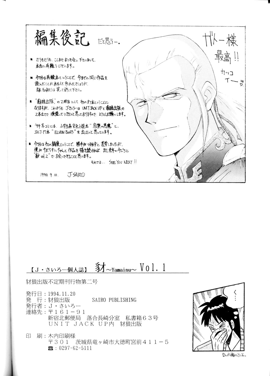 (CR16) [SAIRO PUBLISHING (J.Sairo)] Yamainu Volume.1 (Sailor Moon, Slayers) page 110 full