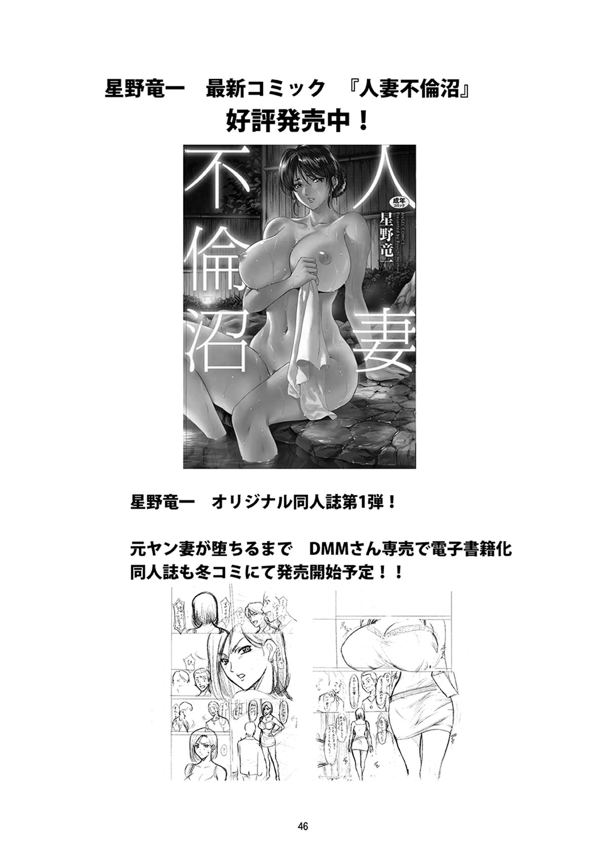 (C94) [Syouryu Yasui-Kai (Hoshino Ryuichi)] Hitozuma Kanrinin Kyouko Bangaihen (Maison Ikkoku) [Chinese] [魔劍个人汉化] page 46 full