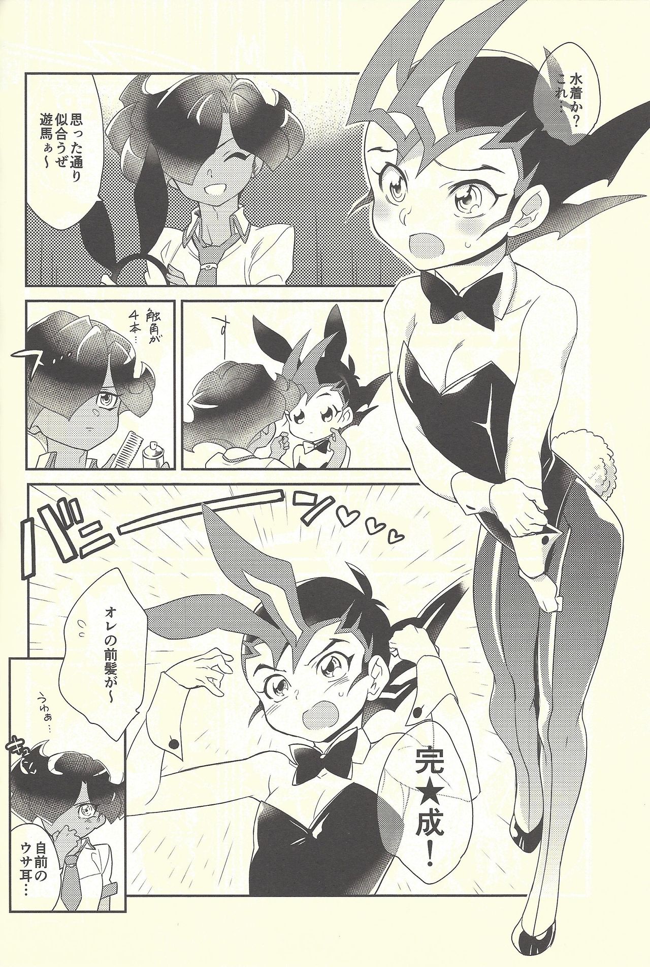 (C92) [Gokudou Daigensui (Kayama Kifumi)] COSPLAY YUMA! (Yu-Gi-Oh! Zexal) page 7 full