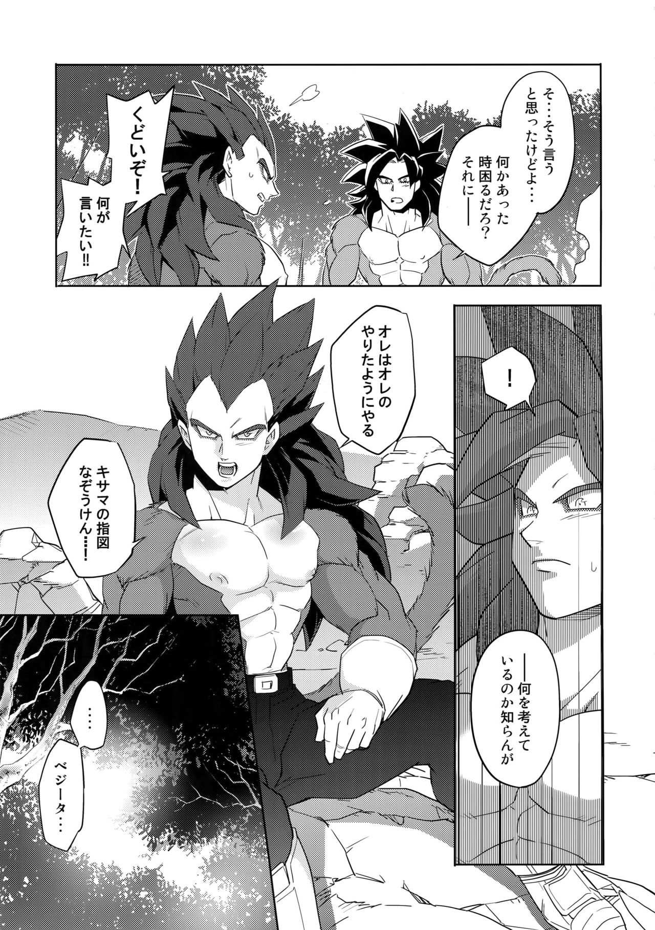 (SPARK14) [Herumon (Runta)] Saiai 2015 (Dragon Ball Z) page 6 full