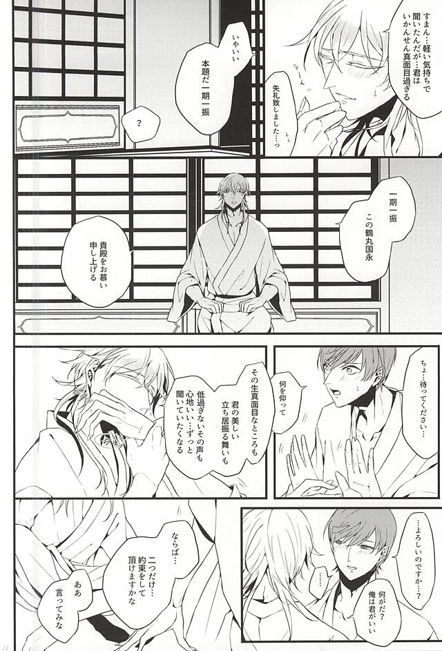 (Hyattou Ryouran ~Kimi no Heart o Shirahadori~ Owari Kuni Ensei Ni) [Hanaichimonme (Kanda)] Ichi Ni San Shi Go Roku Nana wa Mukuro to Nemuru (Touken Ranbu) page 21 full