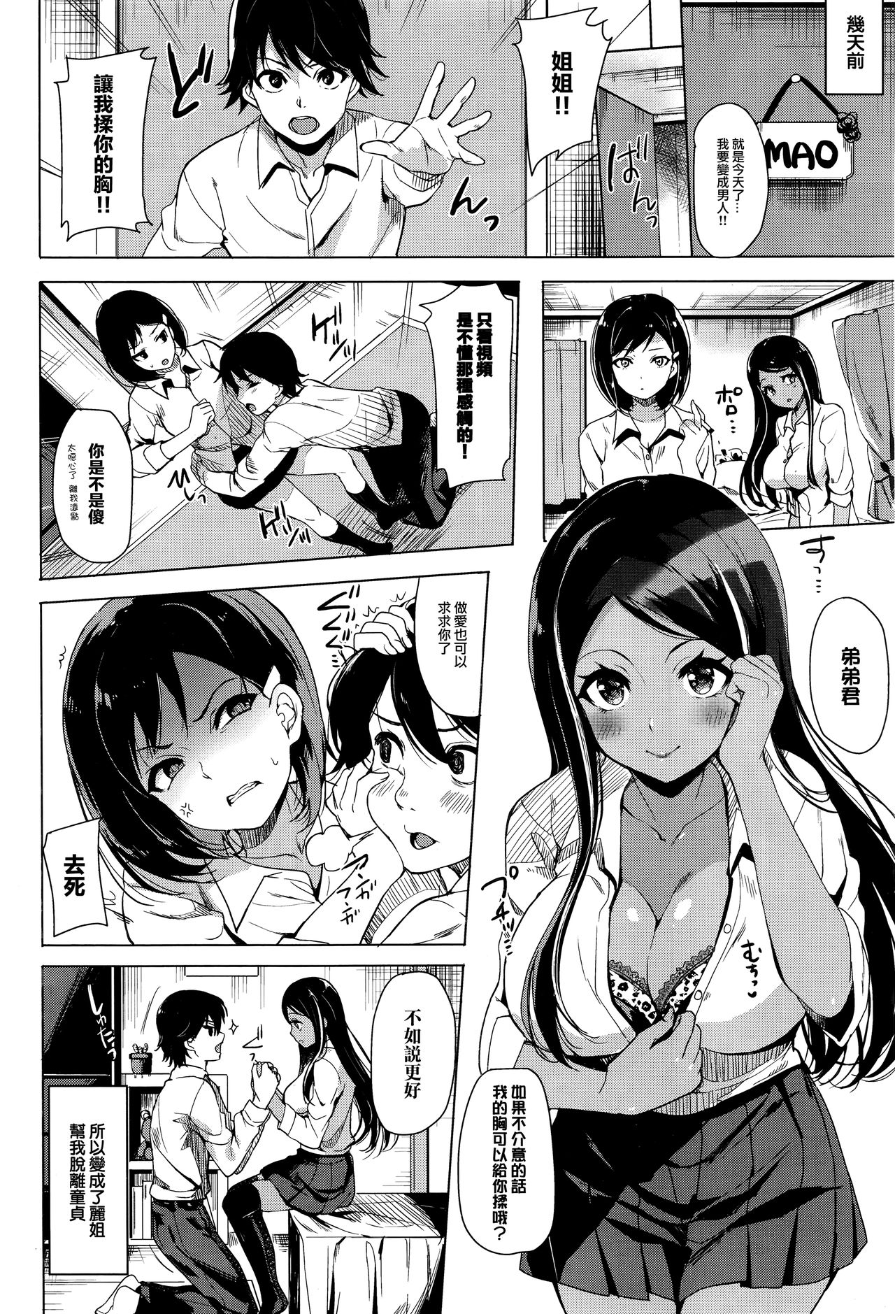 [Maumen] Koakuma ageman (COMIC BAVEL 2017-03) [Chinese] [無邪気漢化組] page 2 full