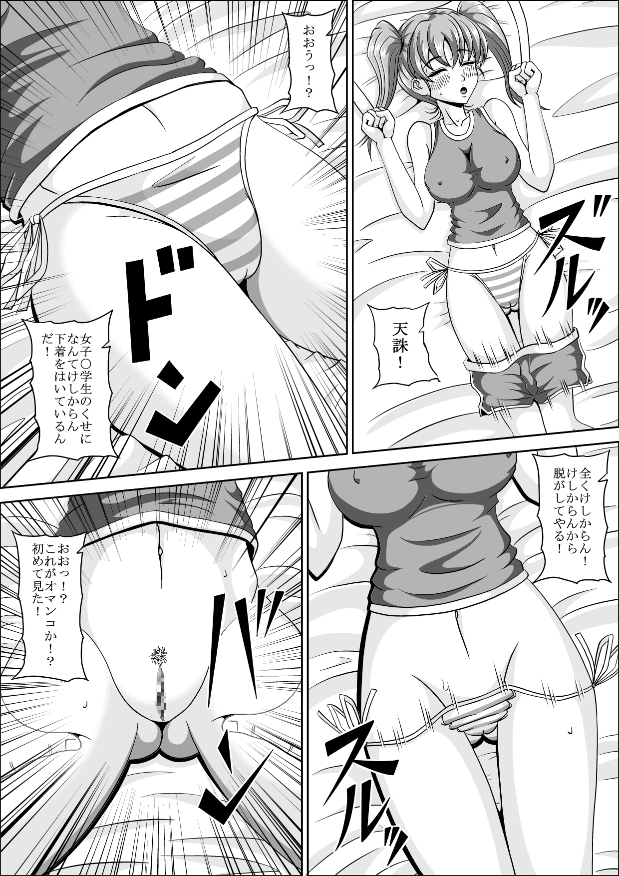[Pyramid House] Toumei Ningen Rape page 6 full