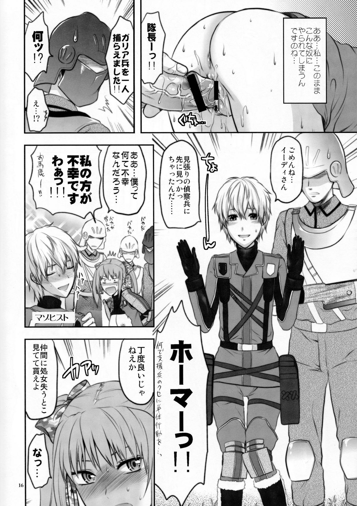 (C77) [Lv.X+ (Yuzuki N Dash)] Senjou no Tsundere Buntaichou (Valkyria Chronicles) page 17 full