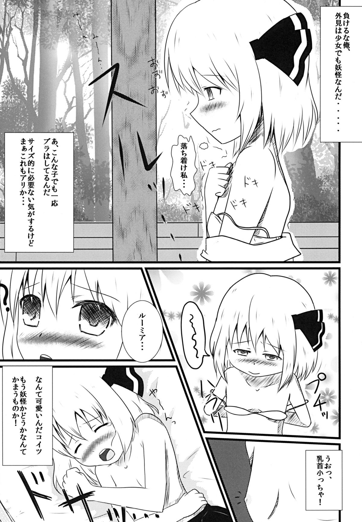 (C80) [Wasshoi☆Koubou] Hoozuki Mitai ni Akai Hada (Touhou) page 4 full