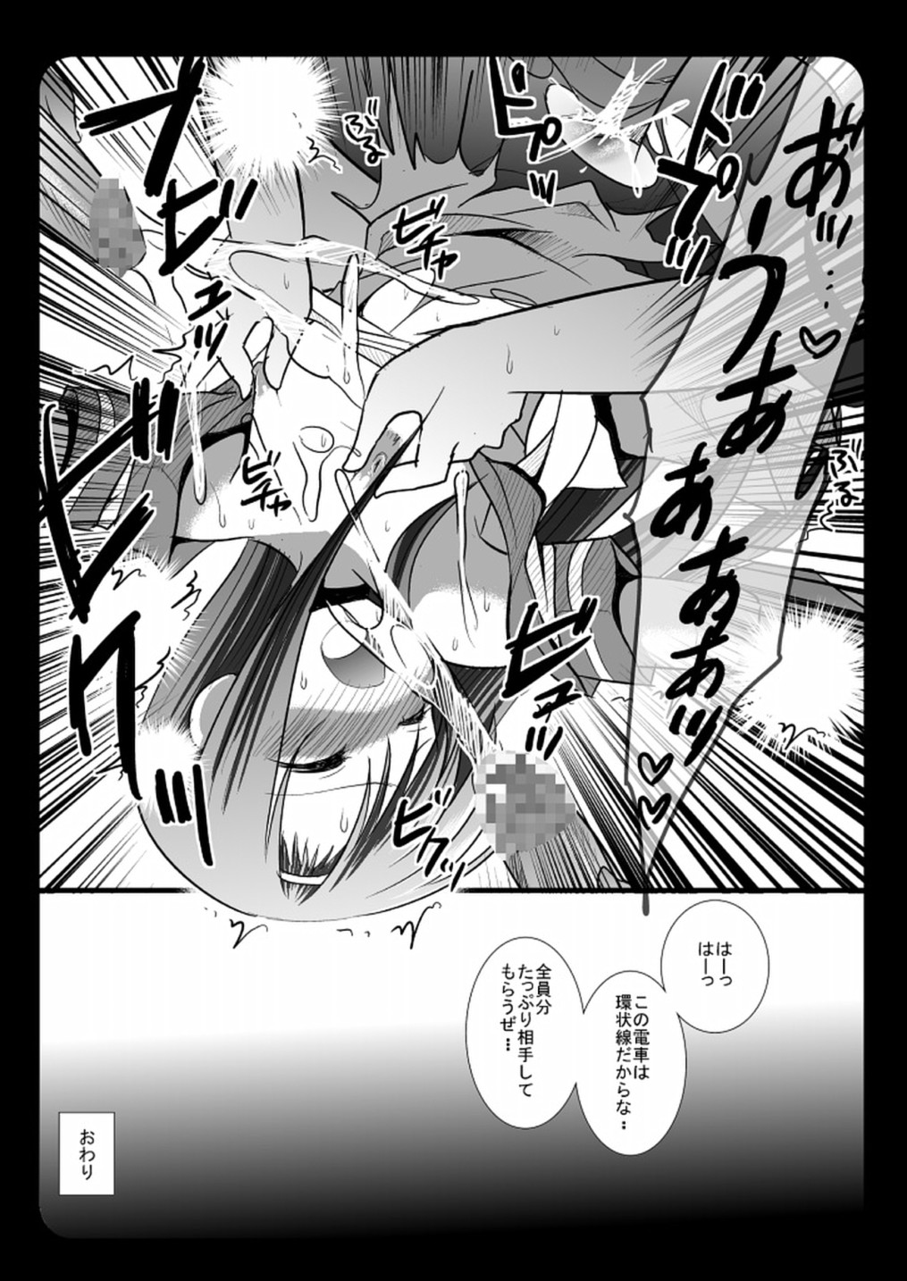 (C76) [Nagiyamasugi (Nagiyama)] Hinagiku Chikan Densha (Hayate no Gotoku!) page 12 full