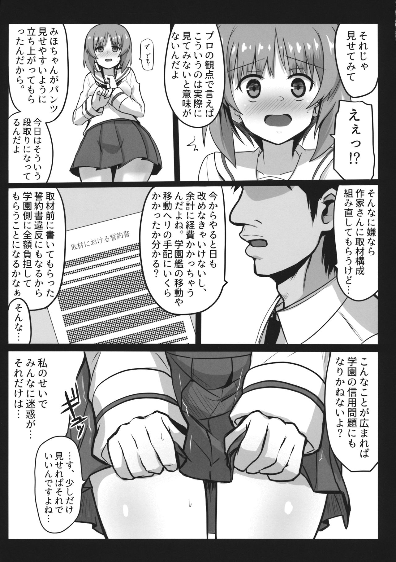 (C96) [Ashuradou (Ashura Kumo)] Miporin ni Ecchi na Nama Shuzai (Girls und Panzer) page 8 full