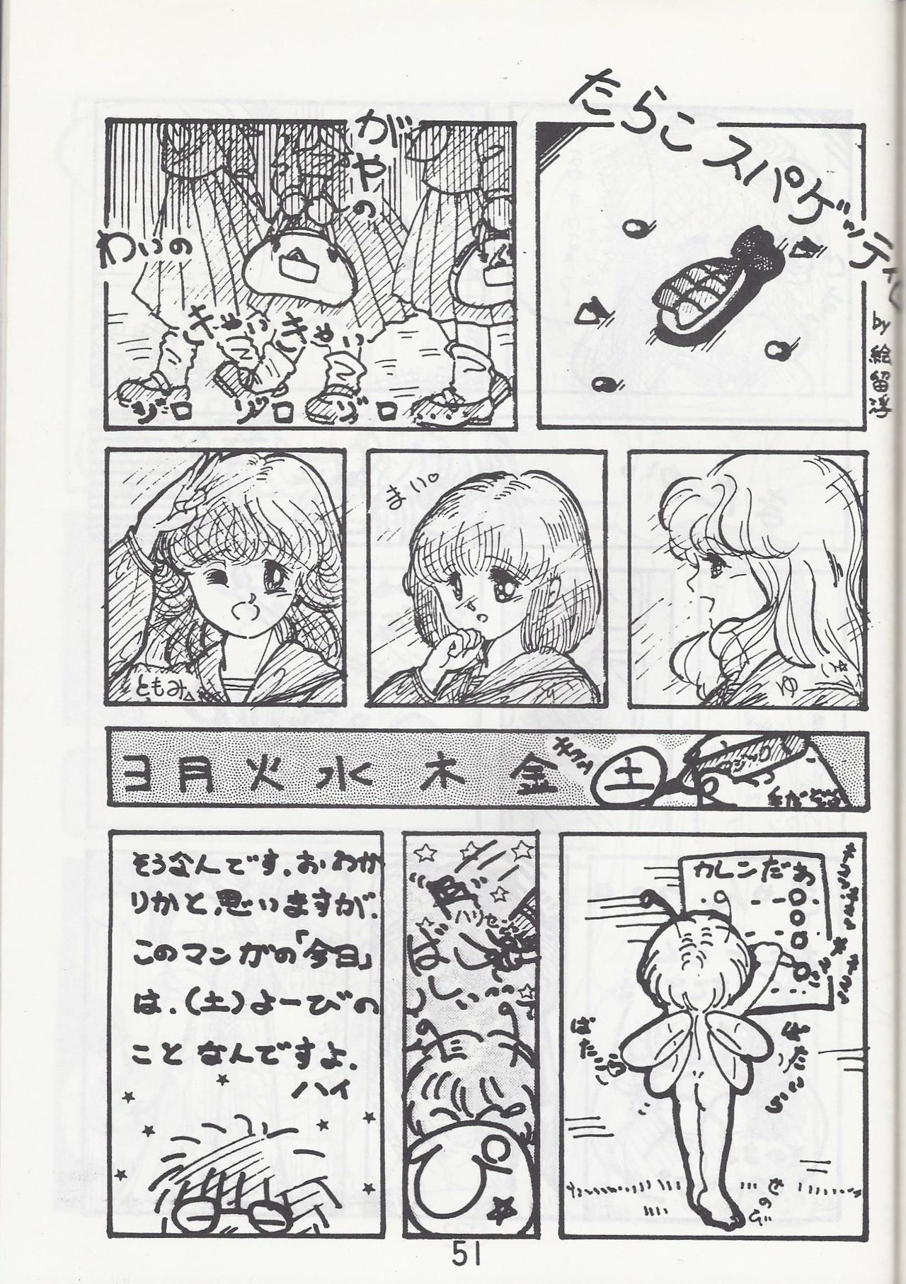 Megazone 23 Part II Doujinshi (Artland) page 52 full