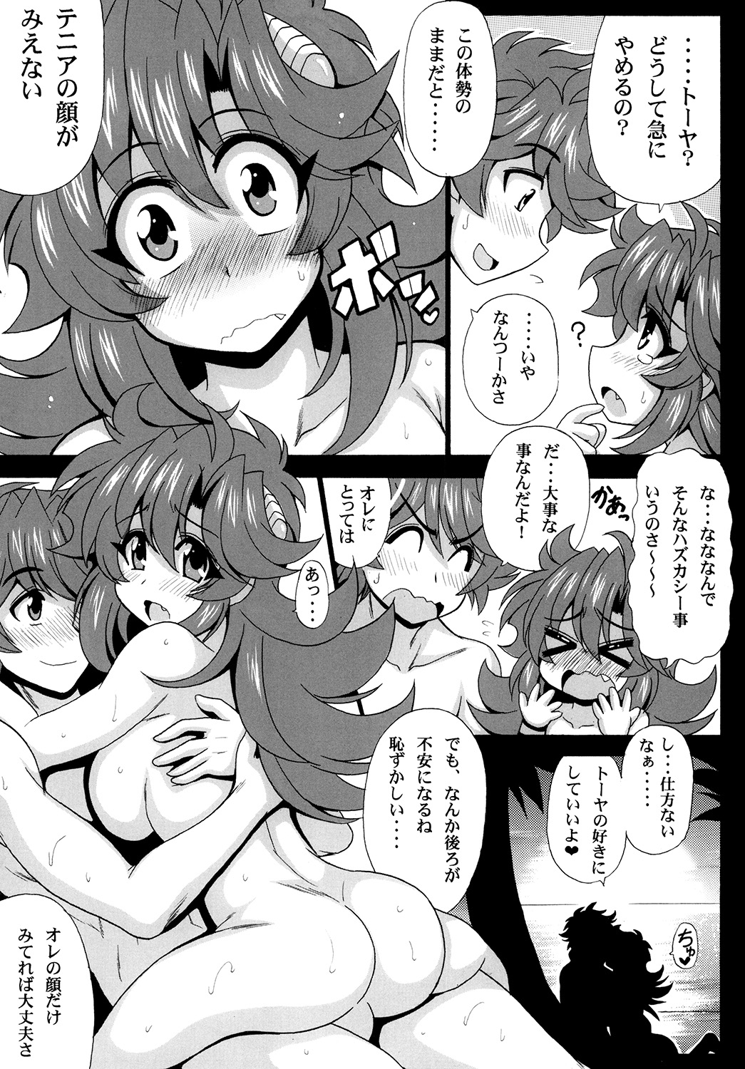 [Leaz Koubou (Oujano Kaze)] Kono Yoru o Suberu Mono ni Shukufuku o! 2 (Super Robot Wars J) [Digital] page 17 full