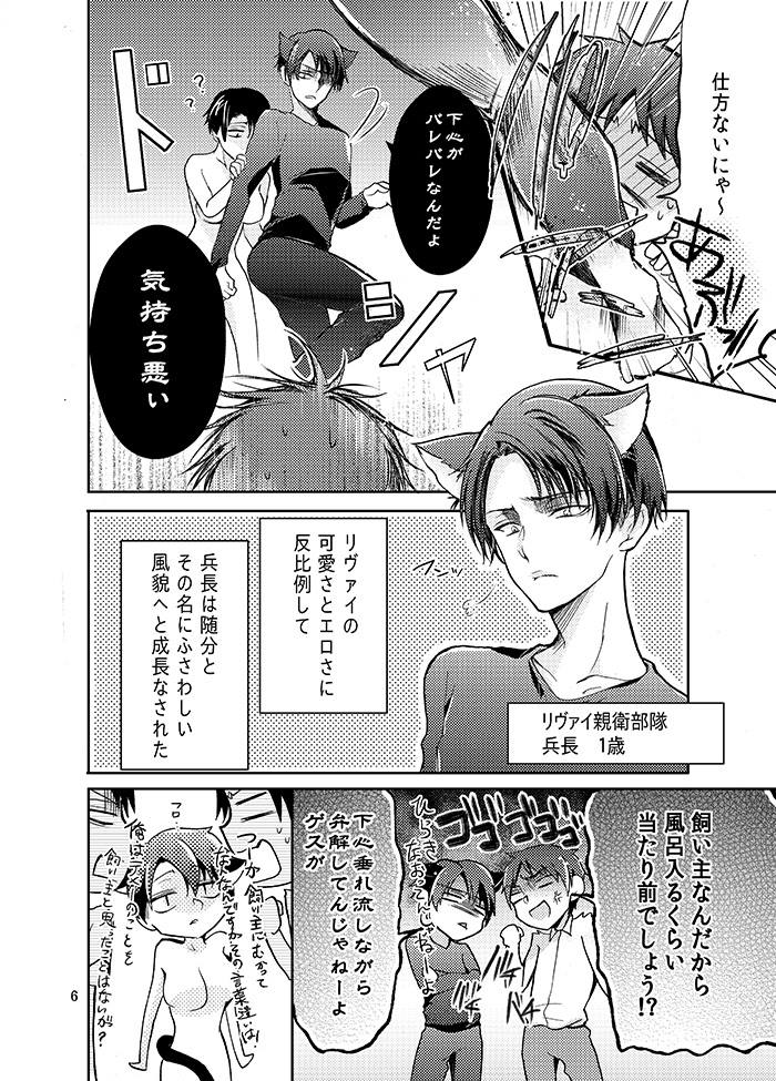 (SUPER24) [BatuBatuKe (Kanzaki Yuzu)] Futago neko hiroimashita (Shingeki no Kyojin) page 8 full