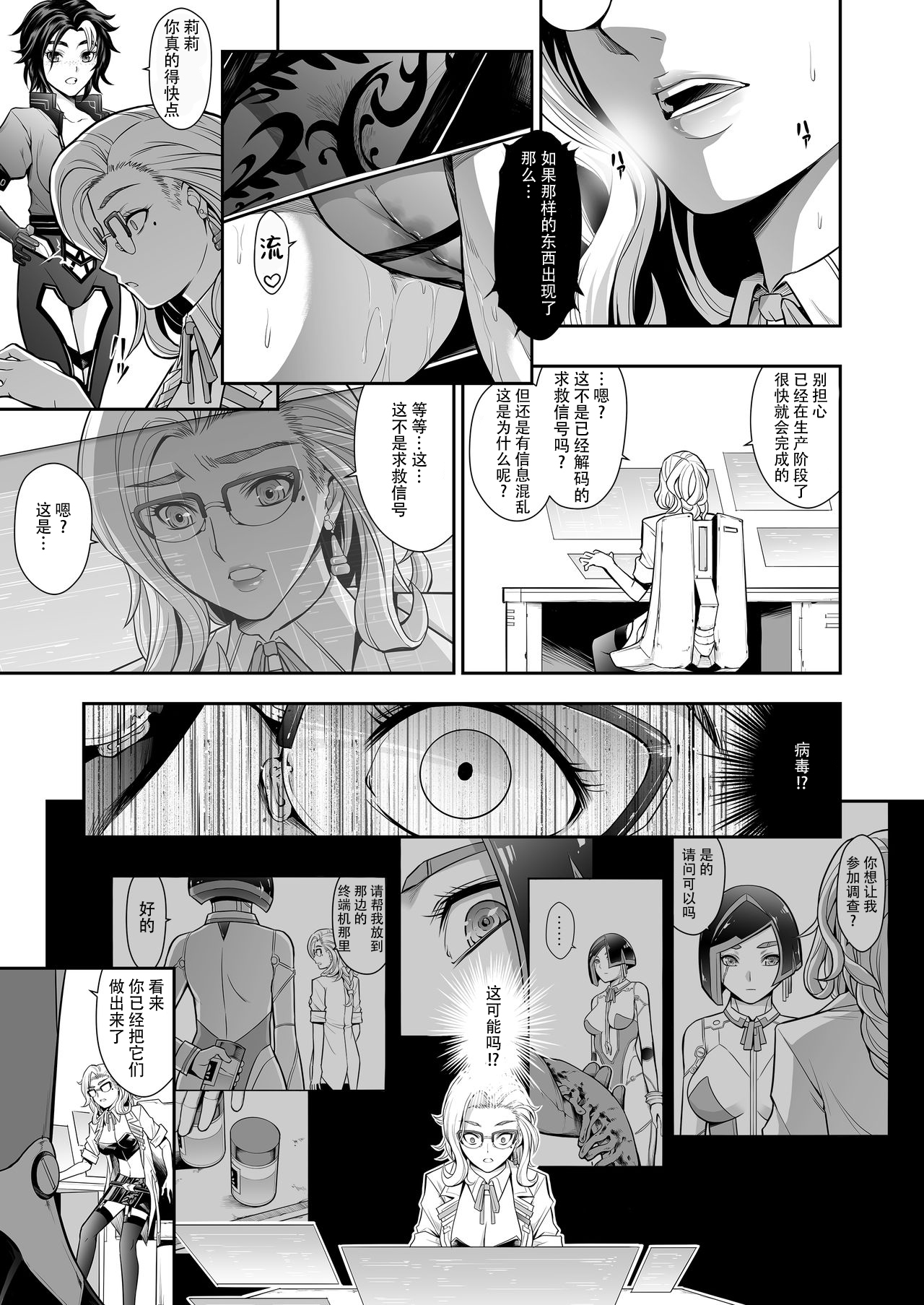 [Yokohama Junky (Makari Tohru)] Subverse: Trojan Horse [Chinese] [枕营业汉化组] page 27 full