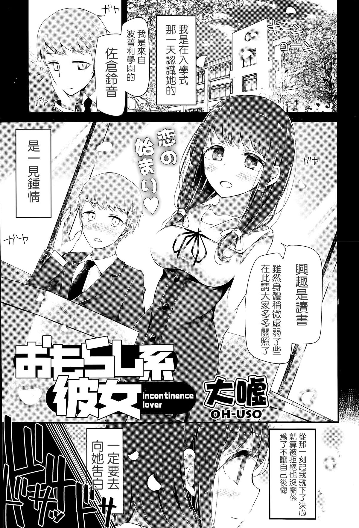 [Oouso] Omorashi-kei Kanojo incontinence lover (COMIC Potpourri Club 2015-06)  [Chinese] [屏幕髒了X無毒漢化組] page 2 full