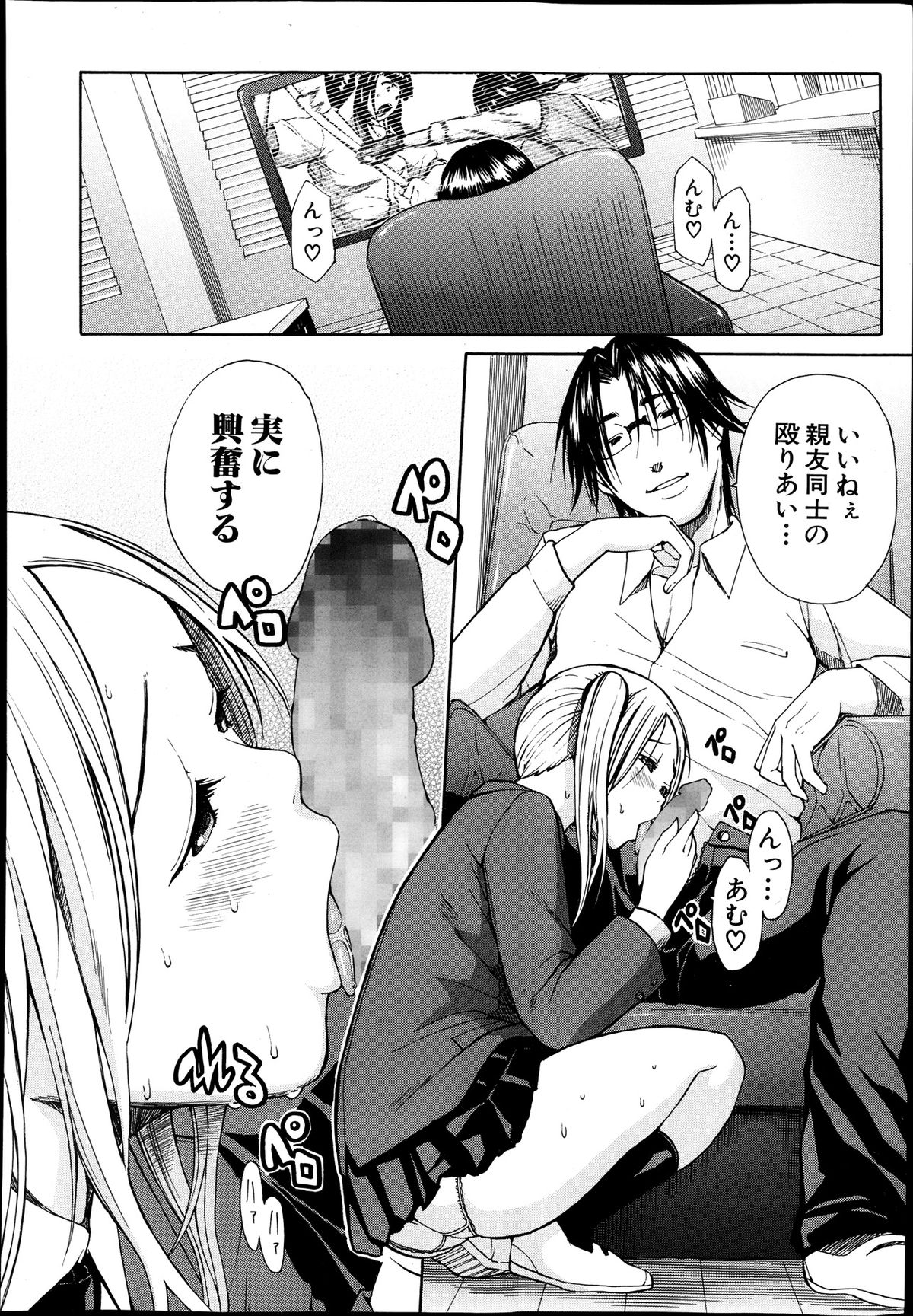 [Chiyou Yoyuchi] Midaremau page 12 full