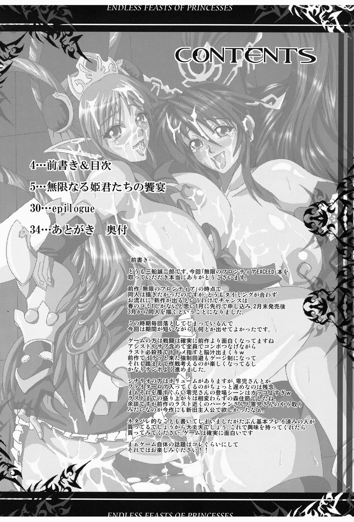 (COMIC1☆4) [MEAN MACHINE (Seijiro Mifune)] Endless Feasts of Princesses (Mugen no Frontier) [Digital] page 4 full