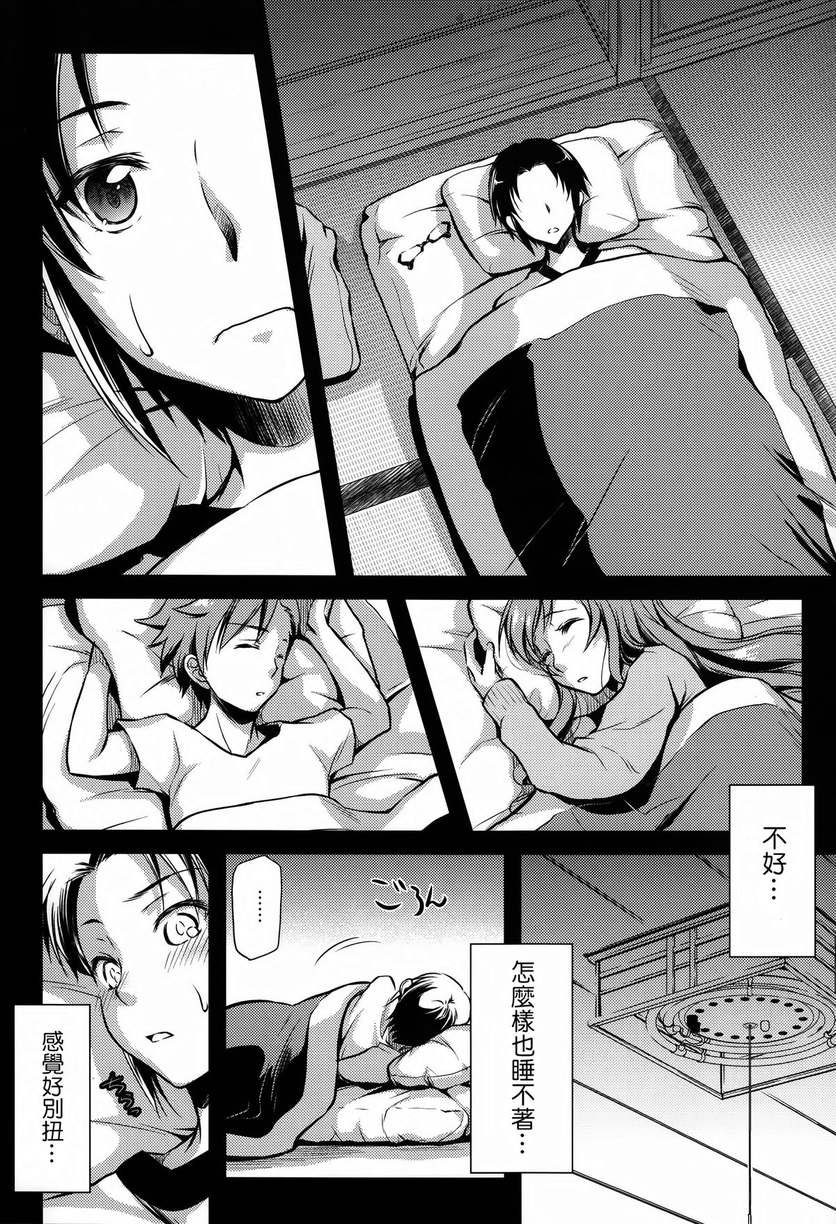 (C87) [Kaiki Nisshoku (Ayano Naoto)] Kimi to no Yume (Gundam Build Fighters Try) [Chinese] [无毒汉化组] page 7 full