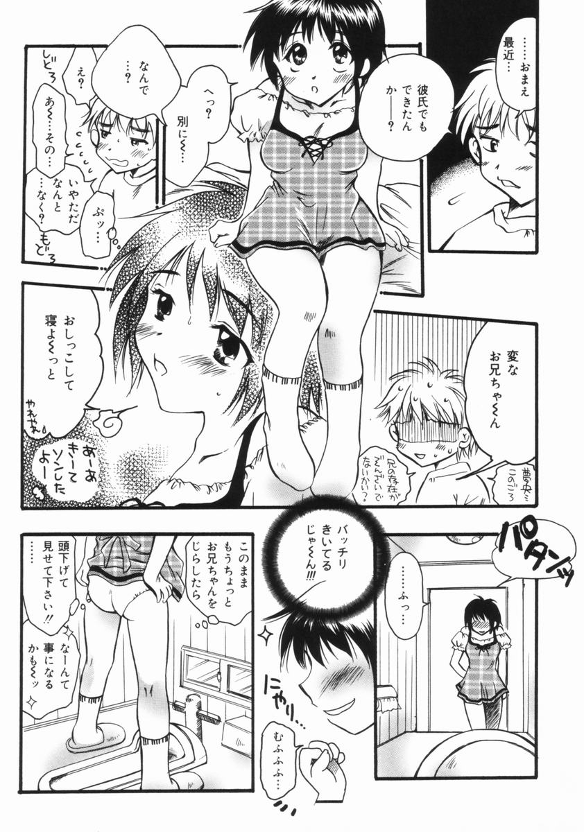 [Kurebayashi Min] Imouto no Oshiri no Ana page 26 full
