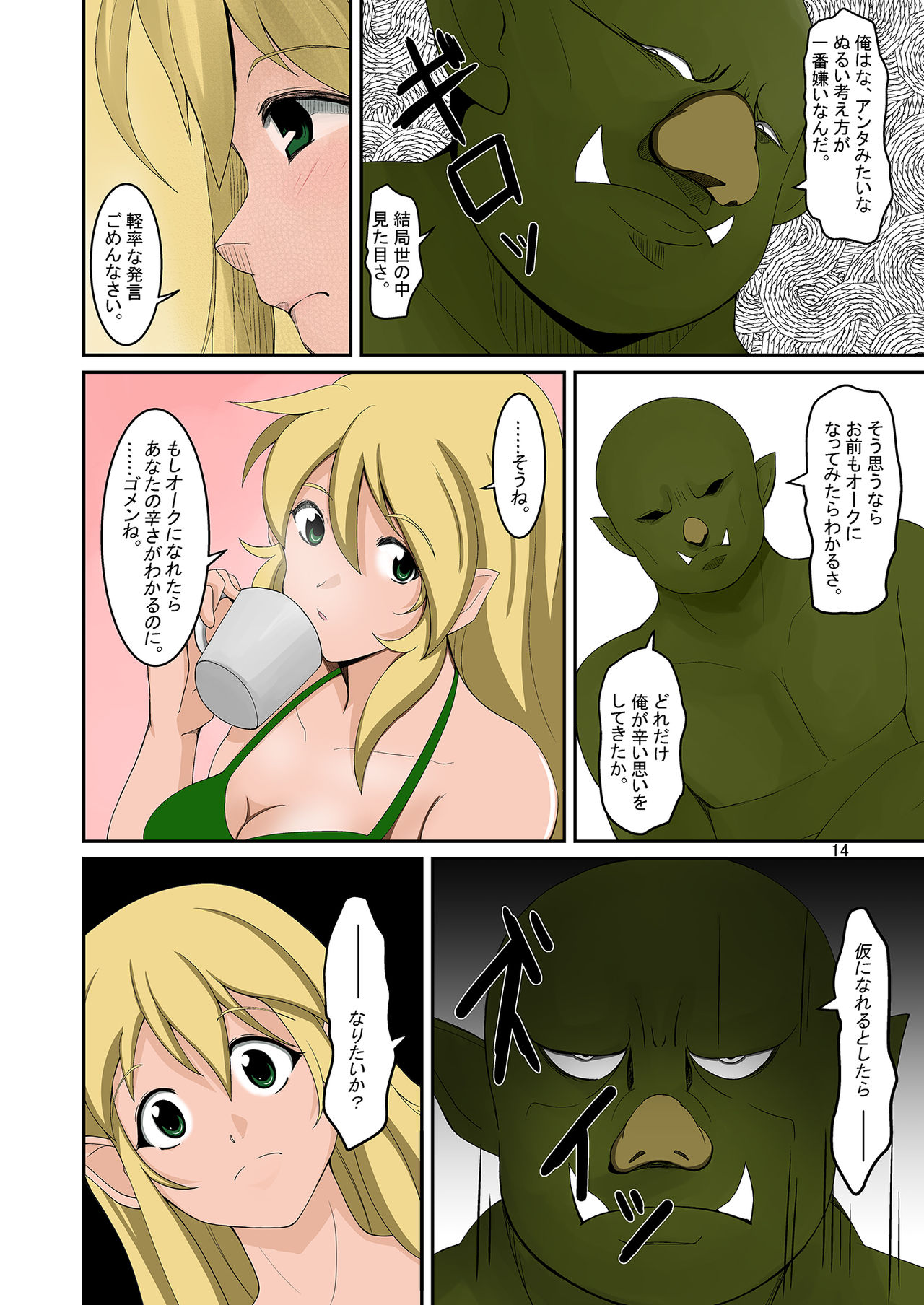 [Iwashita Shoten (Iwashita)] Elf to Orc no Irekawari Dark Bon [Digital] page 13 full