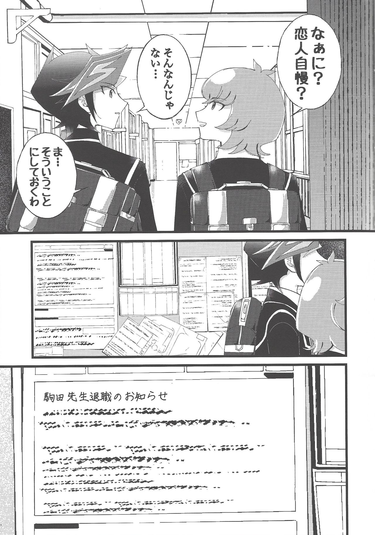 (Link☆Duelmaker4) [Yurerutejina] Omae o zutto mamoritai (Yu-Gi-Oh! VRAINS) page 38 full