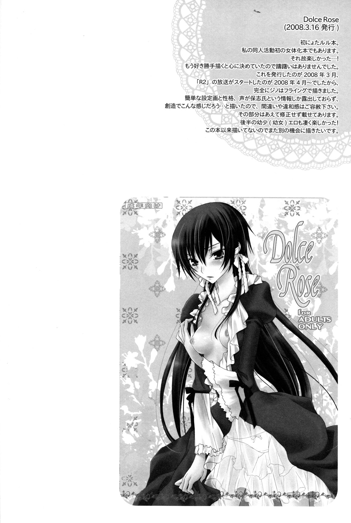 (C75) [MAX and Cool (Sawamura Kina)] Baby Sparks 2008 Sairokushuu (CODE GEASS: Lelouch of the Rebellion) [English] [Tigoris Translates] page 4 full