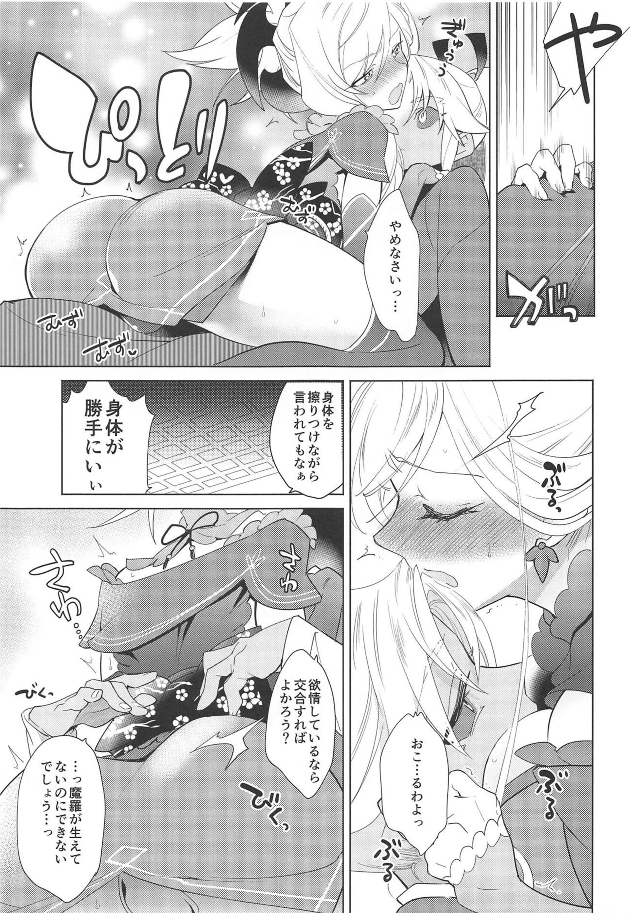 (C94) [Gokudou Daigensui (Kayama Kifumi)] 101-kaime no XXXX (Fate/Grand Order) page 10 full