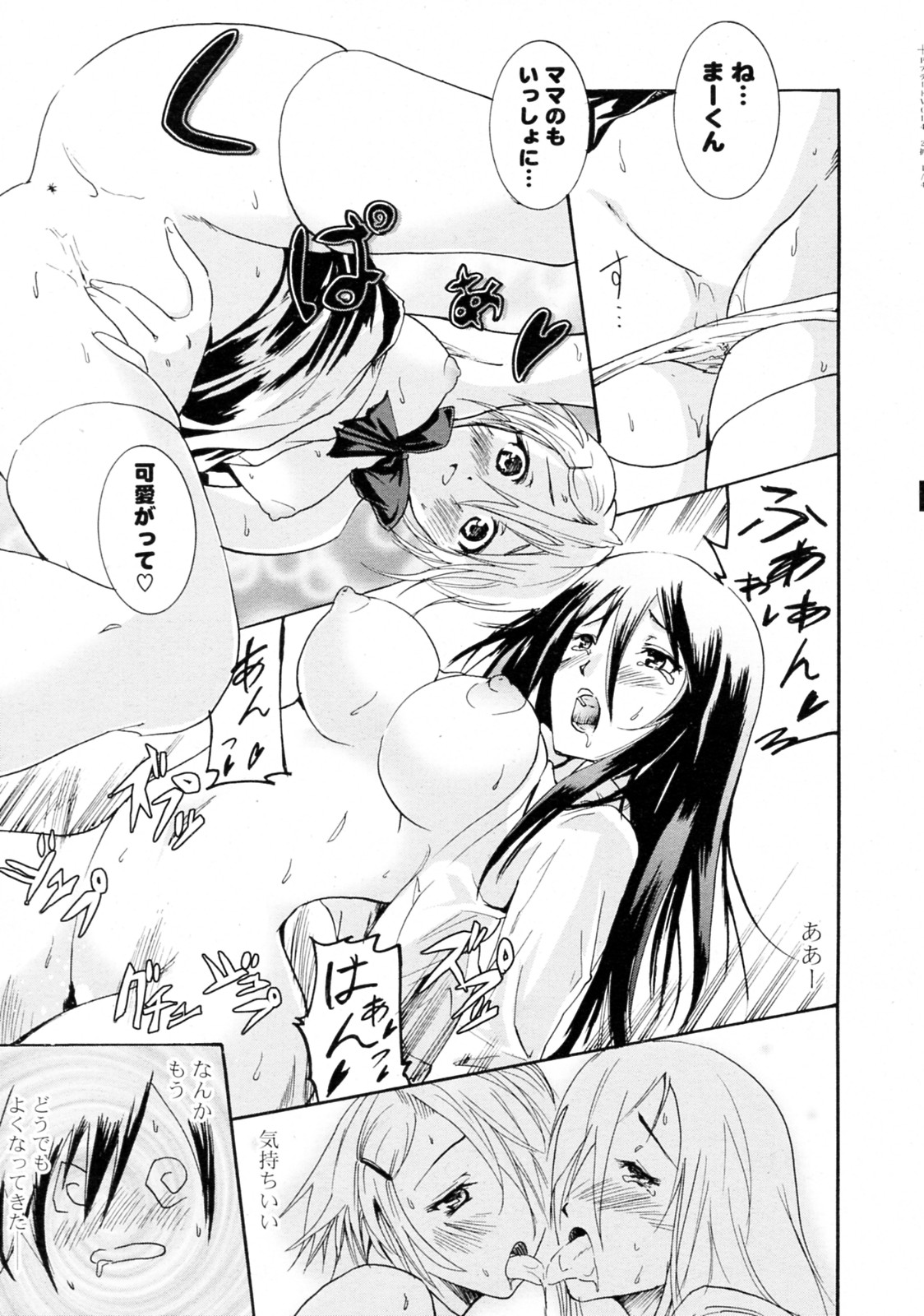 [Yokoyama Naoki] Hatsujou Hatsunee (COMIC P Flirt Vol.4 2010-04) page 21 full