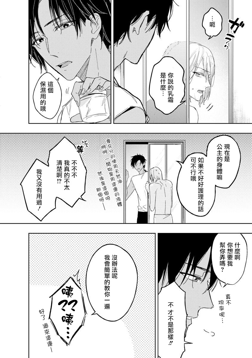 [Miyako Mimeko] Ore no Souteishite Ita H na Tensei Life wa Kore Janai 01-02 [Chinese] [拾荒者汉化组] [Digital] page 58 full