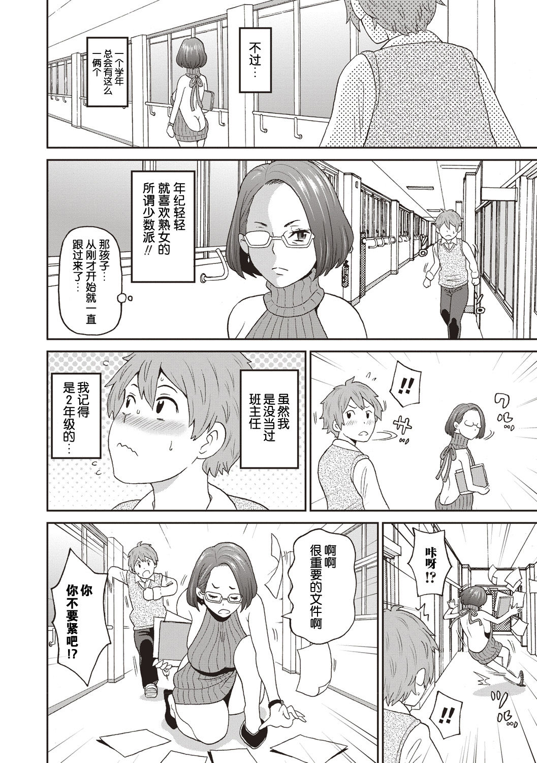 [John K. Pe-ta] Irojikake no kanjuku orenji (COMIC Masyo 2019-02) [Chinese] [Digital] [罗洁爱儿个人机翻] page 4 full