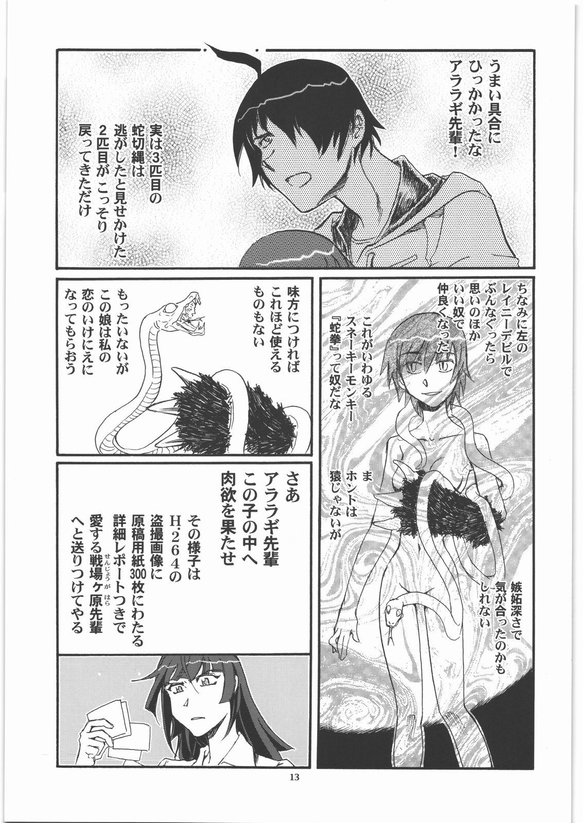 (C79) [Okinawa Taieki Gunjinkai (Yasunaga Kouichirou)] SNAKEY x MONKEY (Bakemonogatari) page 12 full