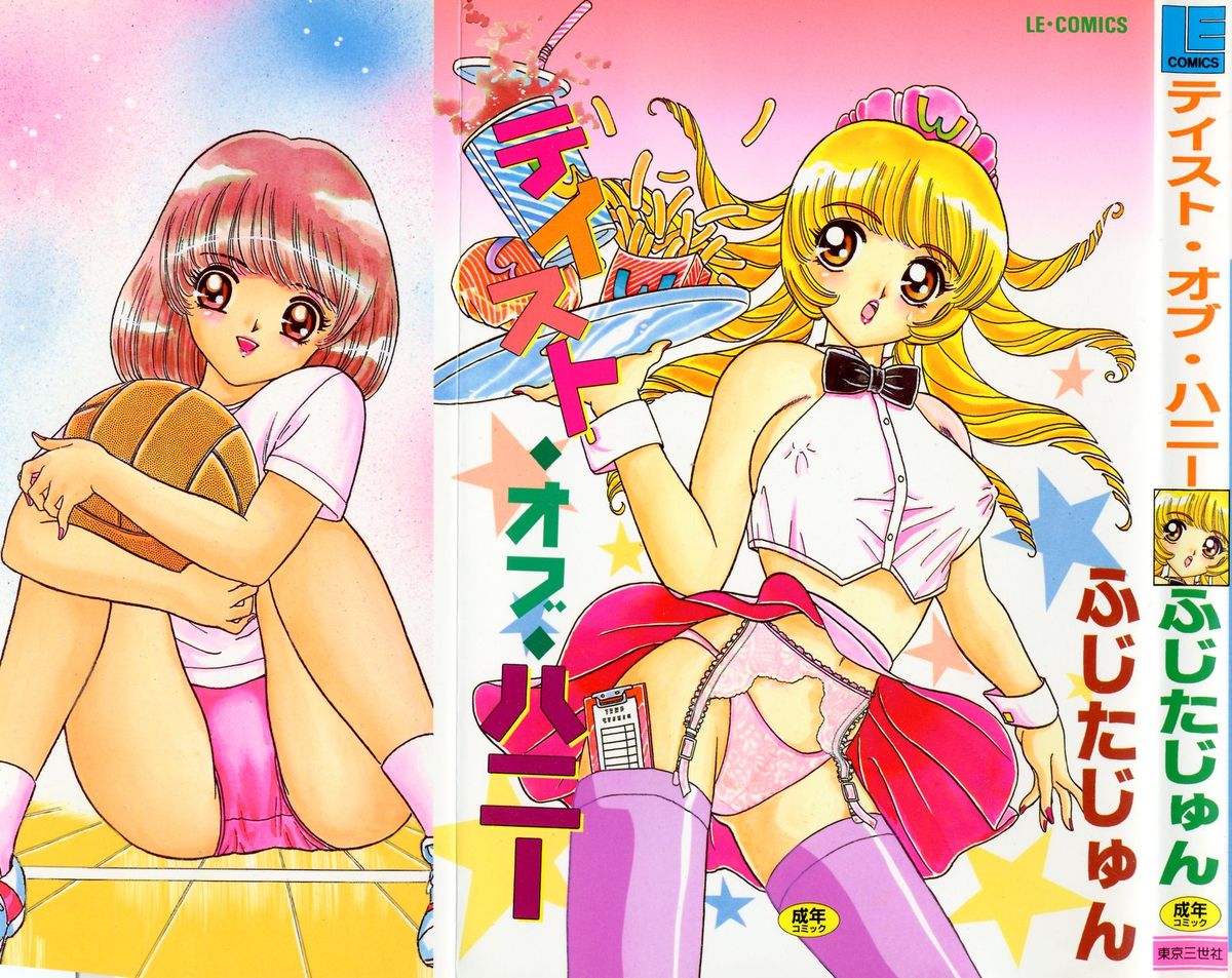[Fujita Jun] Taste Of Honey page 1 full