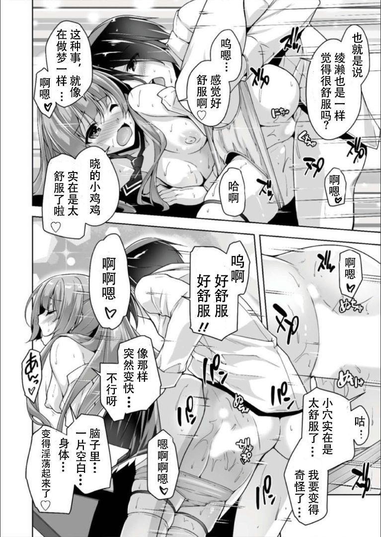 [Nishizaki Eimu] Mitsukasa Ayase to Kokuhaku Hatsu Ecchi (Bug-Bug 2019-08)[Riddle Joker][Digital] [Chinese] [雪光yk个人汉化] page 18 full