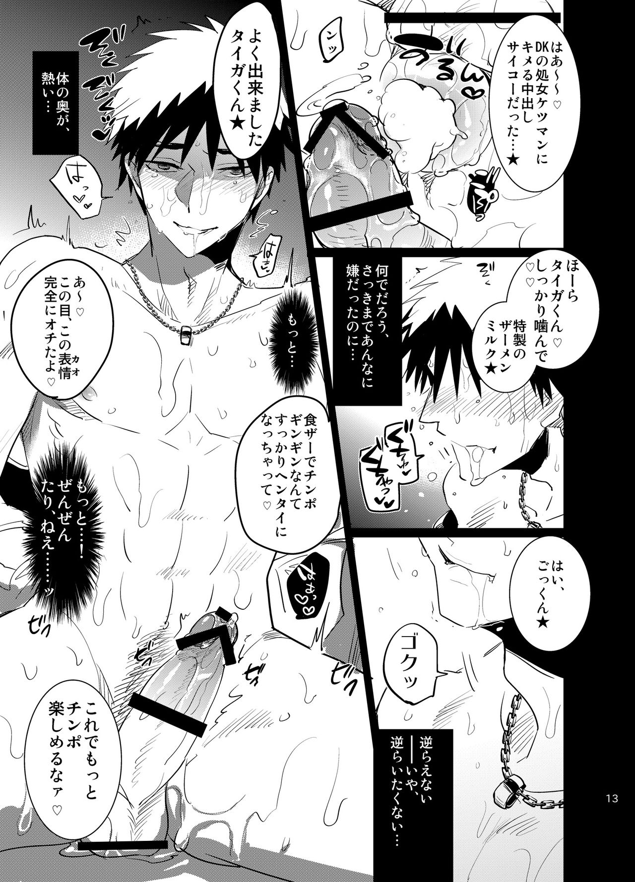 [archea (Sasagawa Nagaru)] Iiwakedekinai Teido no Kagamikun no Mobure Bon (Kuroko no Basuke) [Digital] page 12 full