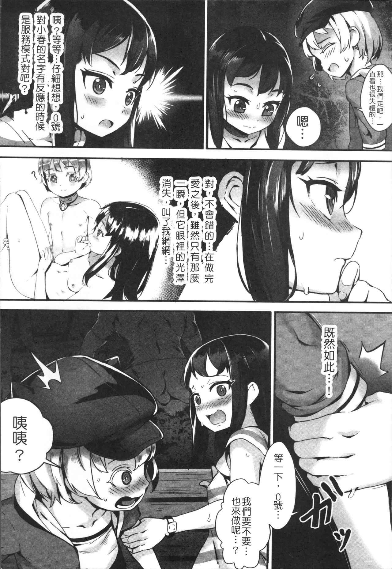 [Jairou] Erotic Training! ~Pakopako Rankou Seikyouiku~ [Chinese] page 59 full