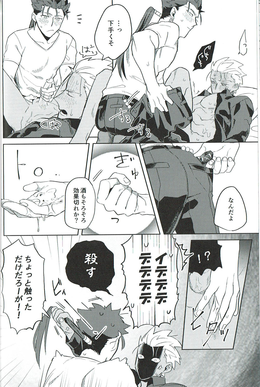 (Dai 12-ji ROOT4to5) [Shouyaku Sanmai (Kiyoshita)] Nounai Straight (Fate/Grand Order) page 22 full