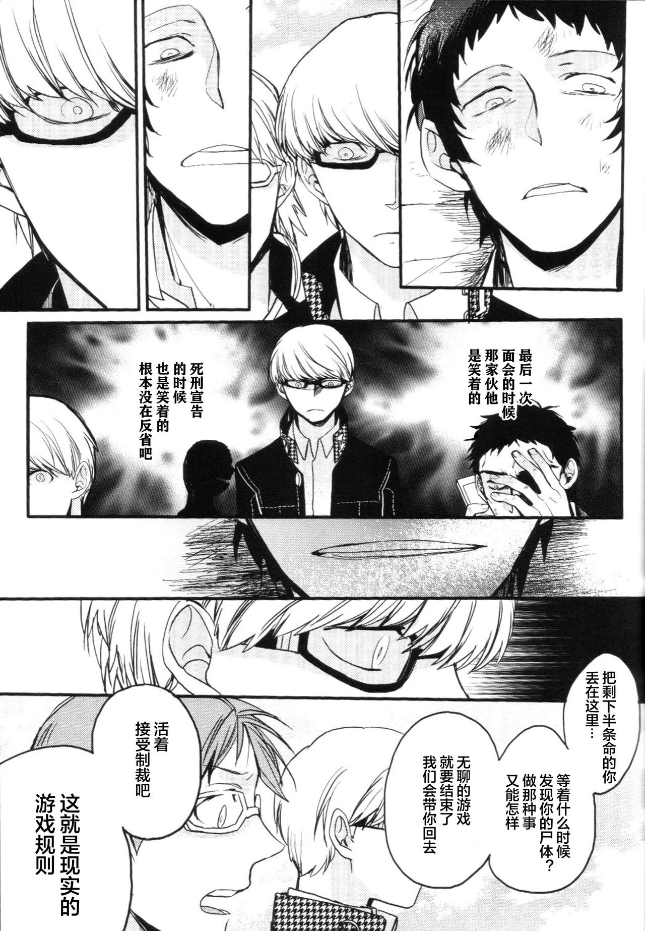 (CCOsaka100) [Magaimonoyasoinabashiten (Esukichizuru)] The End Of The World Volume 3 (Persona 4)[Chinese][Isanisani个人汉化] page 24 full